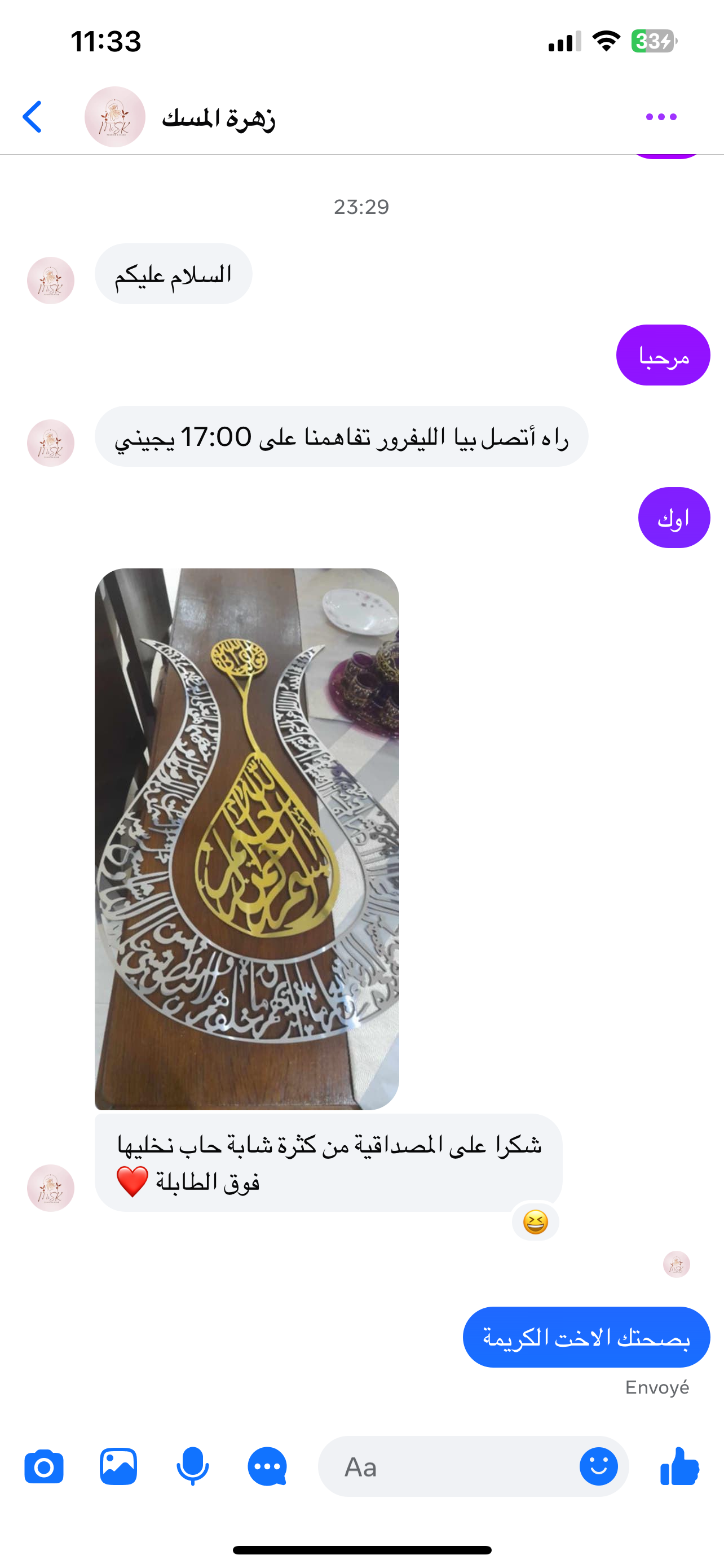 جدارية أعظم آية في القرآن "آية الكرسي