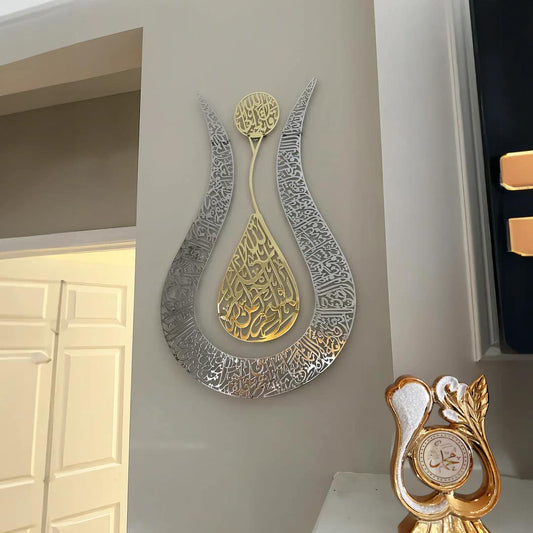 جدارية أعظم آية في القرآن "آية الكرسي