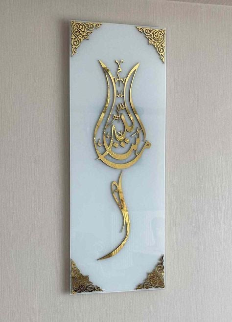 جدارية ماشاء الله