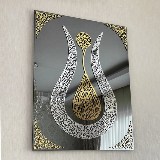 جدارية أعظم آية في القرآن « آية الكرسي