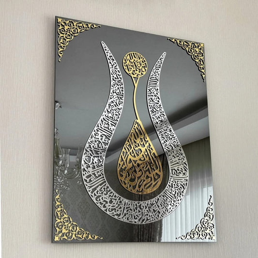 جدارية أعظم آية في القرآن « آية الكرسي