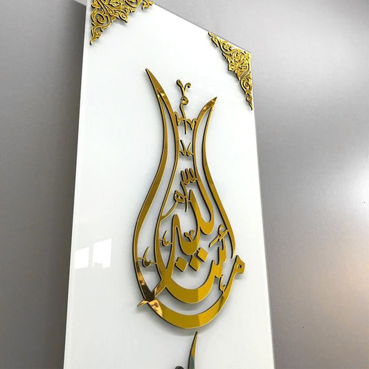 جدارية ماشاء الله